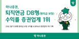 하나證, '퇴직연금 DB형 수익률' 증권업계 1위