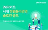 iM라이프, 사내 청렴윤리경영 슬로건 공모