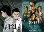 디즈니+ '파인:촌뜨기들' 뜨자...원작 웹툰 조회수는 '58배'