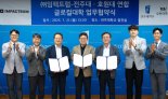 '원형 LED 스피어 개발'…전주대-호원대-임팩트럼 맞손