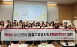 BNK부산은행, 금융교육팀 발대...연령별 맞춤형 교육