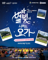 "천년 고찰 홍천 수타사에서 '별빛 요가' 체험하세요"