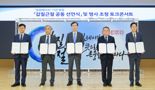 캠코 등 부산 5개 공공기관, 갑질 근절 공동 다짐
