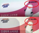"기초수급자 소문 내라고?"…소비쿠폰 선불카드에 '43만원' 인쇄 논란