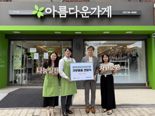 삼표그룹, 임직원 참여 물품 기부 캠페인 진행