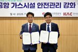 한국공항公 "가스안전사고 예방" 업무협약 체결
