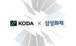 KODA-삼성화재 ‘가상자산 전용 보험’..최대 2천만 달러 보상