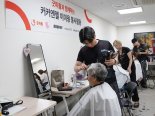 굿피플, 이철헤어커커와 취약계층 이·미용 봉사활동 진행