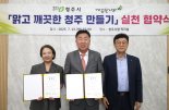 "2050년까지 탄소중립" 깨끗한나라, 청주시와 맞손