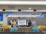 신복위 경기남부지역본부, 경기도와 금융 취약계층에 1천만원 상당 생필품 기부