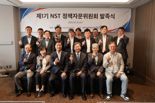 NST, 출연연 정책현안 논의 정책자문위원회 출범