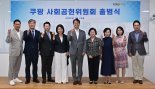 "지역과 함께 성장" 쿠팡, 사회공헌委 출범