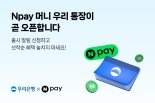 年 4% 이자 받고 Npay포인트 적립까지