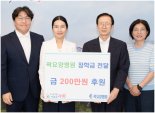 곽요양병원, 사하구에 장학금 기탁
