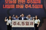 "연봉 1.4억인데 더 쉬게 해달라고요?" 주4.5일제 도입하자는 금융노조