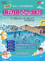 부산 삼락생태공원 물놀이장, 6년 만에 재개장