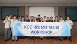 "현장 소통 강화" KCC, 사업부문별 워크숍 진행