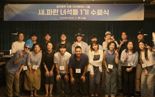 숏폼 크리에이터 육성 프로젝트 ‘골든블루 새파란 녀석들’ 1기 수료식