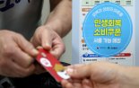 경찰, '카드깡' 등 민생회복 소비쿠폰 불법행위 특별단속