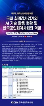 한공회, 이달 30일‘제1회 AI혁신감사인증포럼’개최