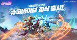 넥슨 신작 '슈퍼바이브' 국내 정식 출시