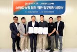 SB위드아그로, 어밸브와 스마트 농업 디지털 전환 가속화 위한 MOU 체결