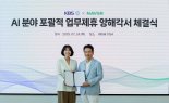 네이버-KBS, AI 기술 개발 협력