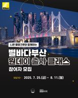 니콘이미징코리아, 부산관광공사와 야경 출사 프로그램 진행