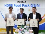 CJ제일제당, 끼니 해결 어려운 아동 식사 지원.. 2025 호프 푸드팩 캠페인