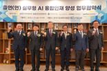 과학기술 6개 출연연, 실무형 AI 융합인재 양성 업무협약