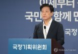 국정위 "중점 전략과제에 인재 확보책…국정과제 900건 입법 필요"