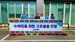 삼성화재, 수해지역 구호물품 긴급 지원