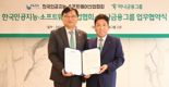 하나금융, 한국인공지능·소프트웨어산업협회와 업무협약