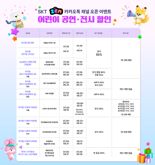 SKT, 여름방학 공연·전시 할인 이벤트 진행