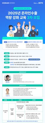 중진공, 온라인 수출 실무교육으로 中企 역량 키운다