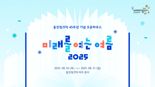 웅진씽크빅의 모든 교육 콘텐츠를 체험한다