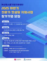부산경제진흥원, 기업애로 전문가 컨설팅 지원사업 참가기업 모집