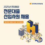 현대해상, 2025년 전문대졸 신입사원 공개채용