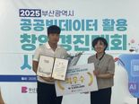 국립한국해양대 창업동아리 부산시장상 수상