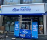 수협유통, 수산물전문판매점 ‘어부세상’ 가맹사업 희망자 모집 연장