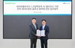 네이버클라우드, LS일렉과 MOU... AI전력·데이터센터 솔루션 고도화