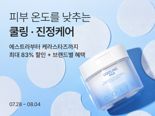 컬리, 여름 맞아 쿨링 진정 기획전…에스트라 등 인기 브랜드 총 출동