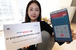 "AI로 변조 음성 잡아낸다" KT, 실시간 AI 보이스피싱 탐지서비스 2.0 출시