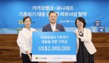 카카오뱅크, 유니세프와 맞손..“미래 세대 글로벌 기후 위기 지원”