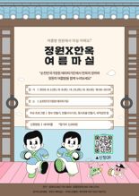 순천시, 여름철 순천만국가정원 특별 프로그램 '여름마실' 운영