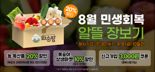 화순군, '화순팜'서 민생회복 알뜰 장보기 할인 이벤트