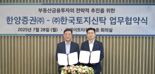 한양증권, 한국토지신탁과 MOU “공동투자 본격화”