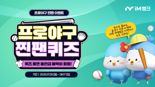 iM뱅크, 프로야구 찐팬 이벤트 눈길