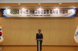 구자현 서울고검장 취임..."형사부·공판부 정상화돼야"