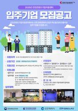 인천TP, 부평 인천콘텐츠기업지원센터 콘텐츠 입주기업 모집